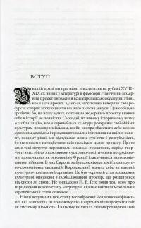 Класики і романтики. Штудії з історії німецької літератури XVIIІ-XIX століть — Борис Шалагінов #5