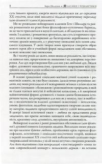 Класики і романтики. Штудії з історії німецької літератури XVIIІ-XIX століть — Борис Шалагінов #6