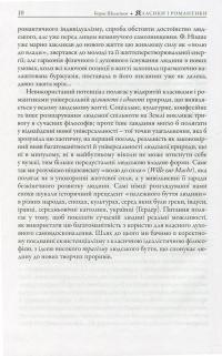 Класики і романтики. Штудії з історії німецької літератури XVIIІ-XIX століть — Борис Шалагінов #8