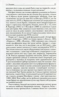 Класики і романтики. Штудії з історії німецької літератури XVIIІ-XIX століть — Борис Шалагінов #12