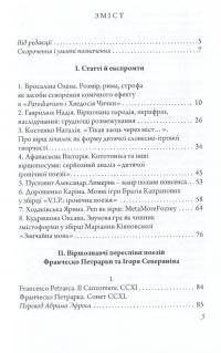 Веселе віршознавство. Збірник статей, експромтів, віршознавчих переспівів та віршів про вірш #3