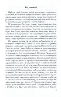 Веселе віршознавство. Збірник статей, експромтів, віршознавчих переспівів та віршів про вірш #5