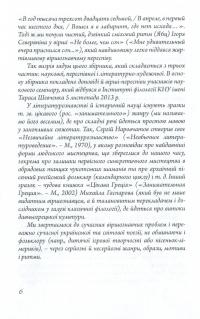 Веселе віршознавство. Збірник статей, експромтів, віршознавчих переспівів та віршів про вірш #6