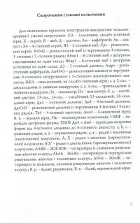 Веселе віршознавство. Збірник статей, експромтів, віршознавчих переспівів та віршів про вірш #7