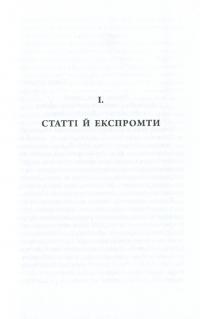 Веселе віршознавство. Збірник статей, експромтів, віршознавчих переспівів та віршів про вірш #8
