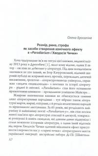 Веселе віршознавство. Збірник статей, експромтів, віршознавчих переспівів та віршів про вірш #9
