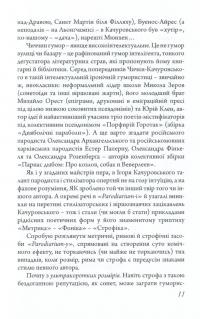 Веселе віршознавство. Збірник статей, експромтів, віршознавчих переспівів та віршів про вірш #10