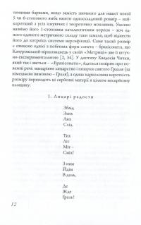 Веселе віршознавство. Збірник статей, експромтів, віршознавчих переспівів та віршів про вірш #11