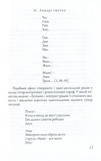 Веселе віршознавство. Збірник статей, експромтів, віршознавчих переспівів та віршів про вірш #12