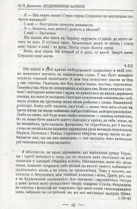 Щоденникові записи — Олександр Довженко #3