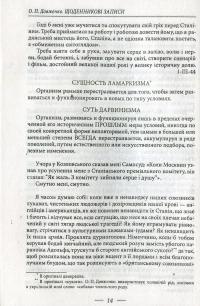 Щоденникові записи — Олександр Довженко #5