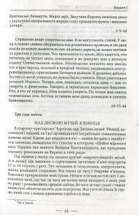 Щоденникові записи — Олександр Довженко #6