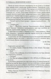 Щоденникові записи — Олександр Довженко #7