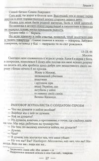 Щоденникові записи — Олександр Довженко #8
