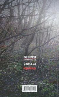 Попереднє життя — Микола Рябчук #3