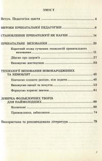 Пренатальна і перинатальна педагогіка — Борис Жебровський #3
