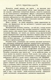Пренатальна і перинатальна педагогіка — Борис Жебровський #4