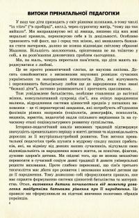 Пренатальна і перинатальна педагогіка — Борис Жебровський #6
