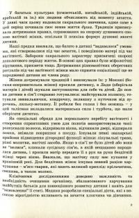 Пренатальна і перинатальна педагогіка — Борис Жебровський #9