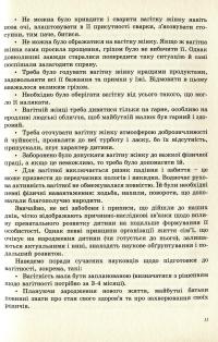 Пренатальна і перинатальна педагогіка — Борис Жебровський #11