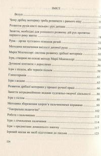 Пальчики дошкільнят. Розвиваємо руку – розвиваємо мозок — Ольга Яловська #3