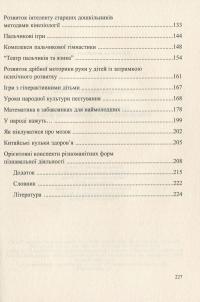 Пальчики дошкільнят. Розвиваємо руку – розвиваємо мозок — Ольга Яловська #4