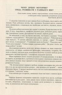 Пальчики дошкільнят. Розвиваємо руку – розвиваємо мозок — Ольга Яловська #5