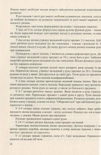 Пальчики дошкільнят. Розвиваємо руку – розвиваємо мозок — Ольга Яловська #11