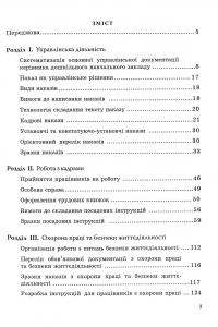 Організаційна та адміністративна робота керівника дошкільного навчального закладу — Любов Ківшарь #3