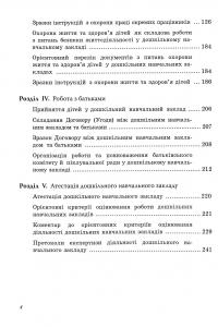 Організаційна та адміністративна робота керівника дошкільного навчального закладу — Любов Ківшарь #4