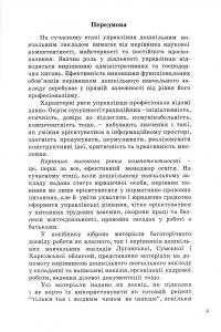 Організаційна та адміністративна робота керівника дошкільного навчального закладу — Любов Ківшарь #5