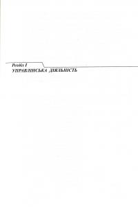 Організаційна та адміністративна робота керівника дошкільного навчального закладу — Любов Ківшарь #7