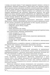 Організаційна та адміністративна робота керівника дошкільного навчального закладу — Любов Ківшарь #12
