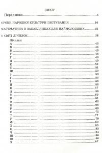 Народні перлини для маленької дитини — Ольга Яловська #3