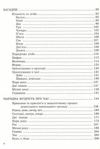 Народні перлини для маленької дитини — Ольга Яловська #4