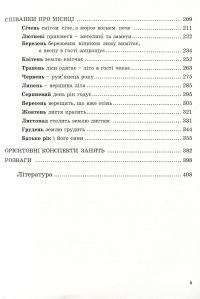 Народні перлини для маленької дитини — Ольга Яловська #5