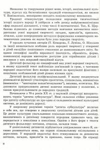 Народні перлини для маленької дитини — Ольга Яловська #8