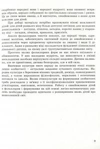 Народні перлини для маленької дитини — Ольга Яловська #9