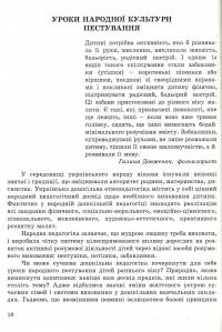 Народні перлини для маленької дитини — Ольга Яловська #10
