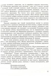 Народні перлини для маленької дитини — Ольга Яловська #11