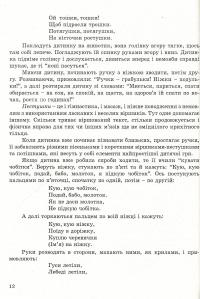 Народні перлини для маленької дитини — Ольга Яловська #12