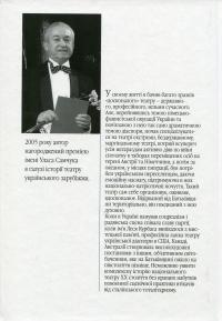 Театр, розвіяний по світу. Феномен сцени повоєнної української діаспори. Німеччина, Австрія, Франція, США, Канада, Австралія — Валерій Гайдабура #2