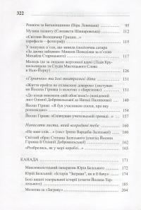 Театр, розвіяний по світу. Феномен сцени повоєнної української діаспори. Німеччина, Австрія, Франція, США, Канада, Австралія — Валерій Гайдабура #4