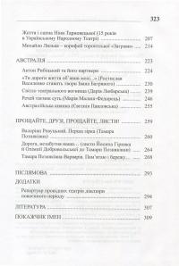 Театр, розвіяний по світу. Феномен сцени повоєнної української діаспори. Німеччина, Австрія, Франція, США, Канада, Австралія — Валерій Гайдабура #5