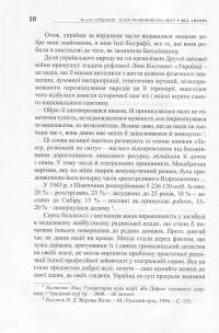 Театр, розвіяний по світу. Феномен сцени повоєнної української діаспори. Німеччина, Австрія, Франція, США, Канада, Австралія — Валерій Гайдабура #7
