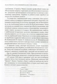 Театр, розвіяний по світу. Феномен сцени повоєнної української діаспори. Німеччина, Австрія, Франція, США, Канада, Австралія — Валерій Гайдабура #8
