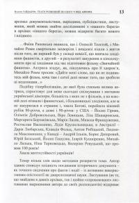 Театр, розвіяний по світу. Феномен сцени повоєнної української діаспори. Німеччина, Австрія, Франція, США, Канада, Австралія — Валерій Гайдабура #10