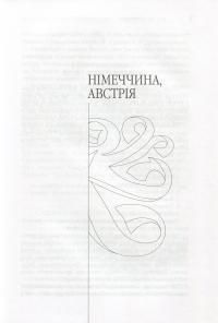 Театр, розвіяний по світу. Феномен сцени повоєнної української діаспори. Німеччина, Австрія, Франція, США, Канада, Австралія — Валерій Гайдабура #12