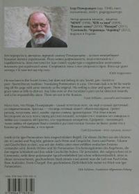 Homo eroticus — Ігор Померанцев #2