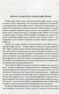 Філософія діалогу — Ян Анджей Клочовський #4